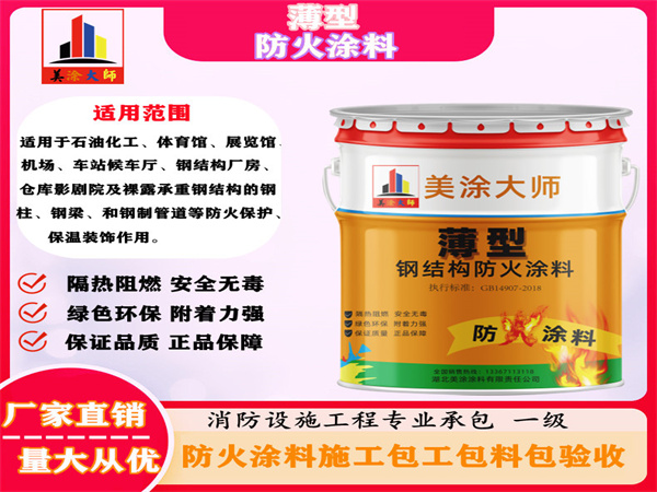 东澳镇薄型防火涂料