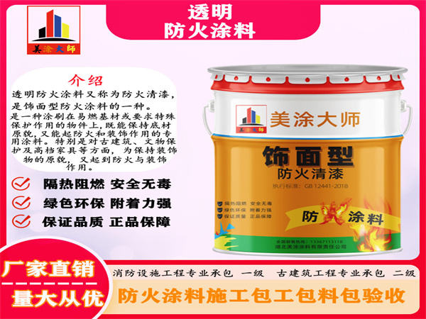 东澳镇透明防火涂料