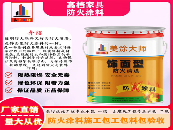 东澳镇高档家具防火涂料