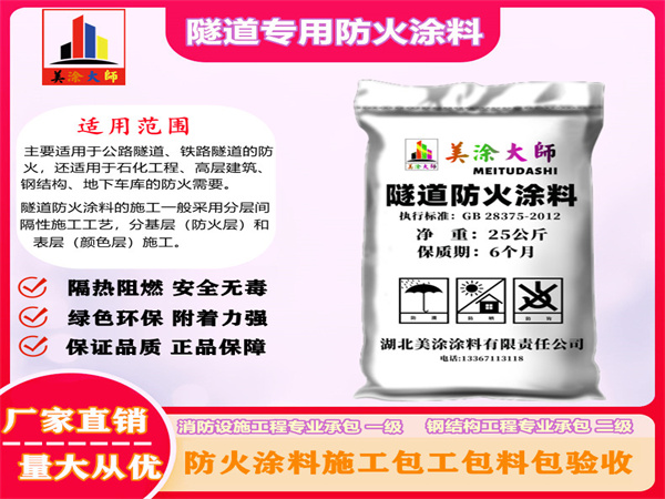 东澳镇隧道专用防火涂料