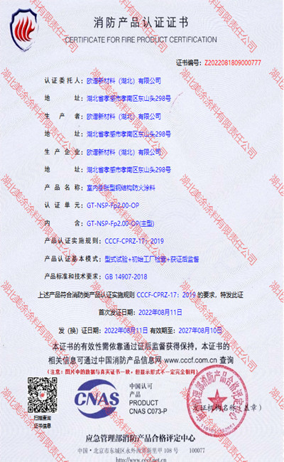 东澳镇室内(2小时)膨胀型钢结构防火涂料